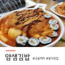 얌샘김밥강릉 이미지