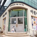 사진관;하연