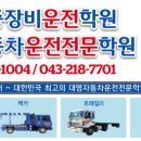 대영자동차운전전문학원대영중장비운전학원 이미지