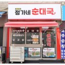 정가네순대 이미지