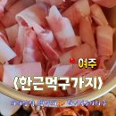 한근먹구가지