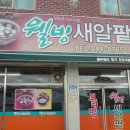 웰빙팥죽 이미지