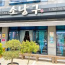 광양소낭구 이미지