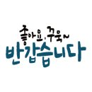 이니글씨