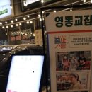 영동교집위례 이미지