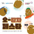 (버스투어) 오-감자페스타 in평창 이미지