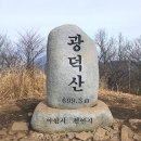 출발확정[울산안내산악회] 6월2일(일) 충남 가야산 + 광덕산 1일2산 블랙야크100대명산 산행 이미지