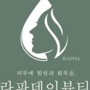 라파테라피