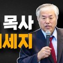 엄청난 인파가 몰린 이유..!! 전광훈 목사 특별 메세지 이영한TV 이미지