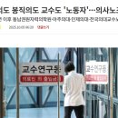 동남권원자력의학원 노동조합 | 노동자&#39;···의사노조 역사2006년 이후 동남권원자력의학원·아주의대·인제의대·전국의대교수노조...
