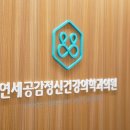 더공감정신건강의학과의원 이미지