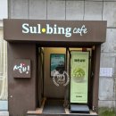 설빙명동 | 설빙 명동점 신메뉴 딸기 빙수 추천 생딸기요거초코볼설빙 칼로리 가격 영양정보 솔직후기