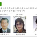 2012년 작품공모 문학상 한비작가상/신인대상/작품상------시인과 사색 선정 올해의 시인 수상자 발표 이미지