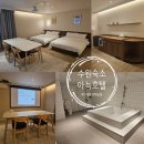 수원 인계동 숙소 아늑호텔 내돈내산 다이닝트윈룸 3인 후기