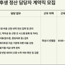 [경기] (채용 시 마감) 이트너스(주) - 복리후생 정산 담당자 계약직 모집 이미지