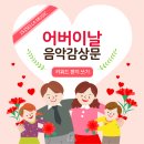 지에스25주촌선천점 | &lt;153셀라음악학원&gt; 어버이날, 음악과 함께한 감사의 시간🎁 아이들의 마음을 전하는 특별한 숙제