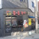 통앤통꾸이