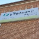 밀알공동생활가정 이미지