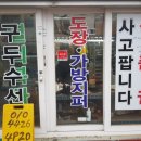 구두수선열쇠도장 이미지