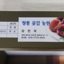 청룡곶감농원