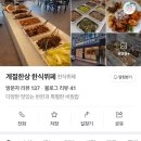 한상한식뷔페 이미지
