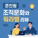 전주정보문화사업진흥원 | 한국콘텐츠진흥원 조직문화와 실제 근무 환경｜현직자 후기로 보는 리얼 정보