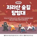 지리산숲길 이미지