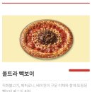 [부산]빽보이피자 부전역점 | 인기메뉴 두 가지 반반피자 포장 후기(크림치즈링, 치폴레소스, 연유치즈...