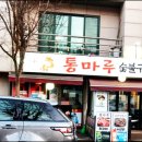 통마루 이미지