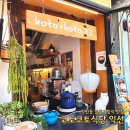 토토식당 | 익선동 일본가정식 익선동 코토코토식당 근본있는 일본 사누끼 우동 맛집