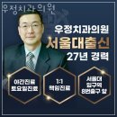 관악구 봉천동 치과 우정치과의원 위치 오는길 후기