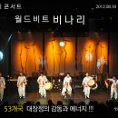 [서울여행/ 가 보고싶은 콘서트] 엉덩이 들썩들썩 이렇게 즐거울 수가...월드비트 비나리 공연 대박!! 이미지