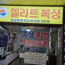 엘리트 충남종합복싱체육관 이미지