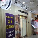 수뷰티&귀족다이어트 이미지