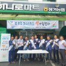 성거농업협동조합하나로마트 - 5490 | 성거농업협동조합하나로마트