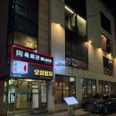 오성참치 - 천안시 동남구 개목6길 5 | 신용산역데이트 회식 장소 용리단길 오성참치 무한리필 후기