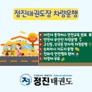 국가대표 부부 정진태권도장 이미지