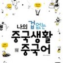 베이징중국어통역학원