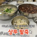 명품상무팥죽 이미지
