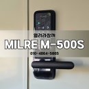 (재단)출입국관리협회 | 대구 수성구 범어동 MILRE 도어락 M-500S 출장 설치 후기.