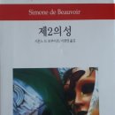 [ 제2의 성 ] 후기