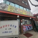 대양정육점 이미지