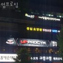 업프로짐 이미지