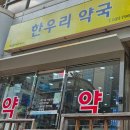 경희프라자약국 이미지