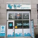 대림골드공인중개사사무소 이미지