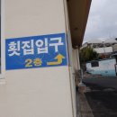 대포어촌계횟집 이미지