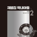 재벌집 이미지