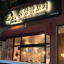 풍양양꼬치 - 서귀포시 홍중로 4 | 풍양양꼬치