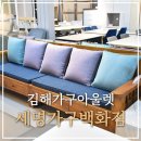 양산자재총판 | 김해가구아울렛 부모님 흙침대 이 가격 실화?