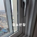 금촌역 | 파주 금촌역더트루엘센트리지입주청소/이사청소 후기입니다